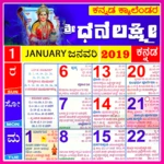 kannada calendar 2019 new android application logo